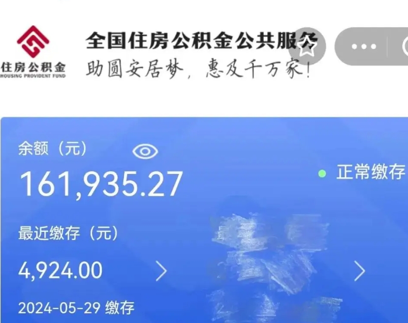 大庆公积金取（取公积金最简单的办法）